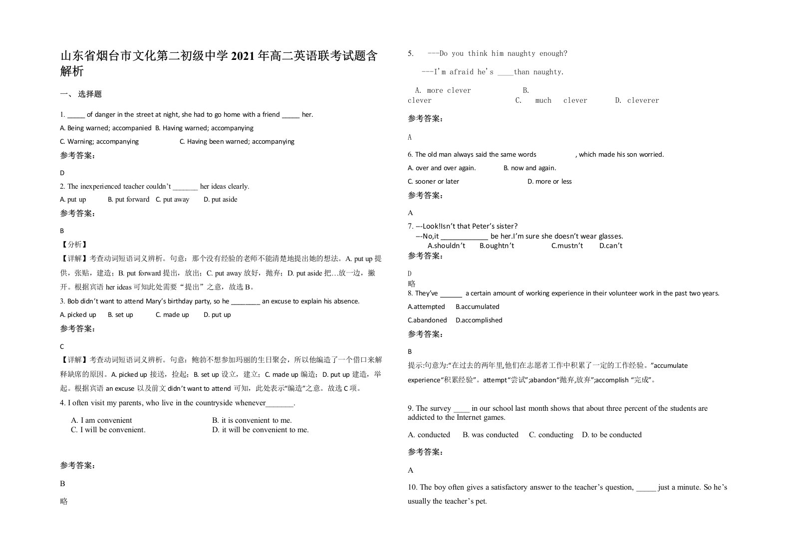 山东省烟台市文化第二初级中学2021年高二英语联考试题含解析