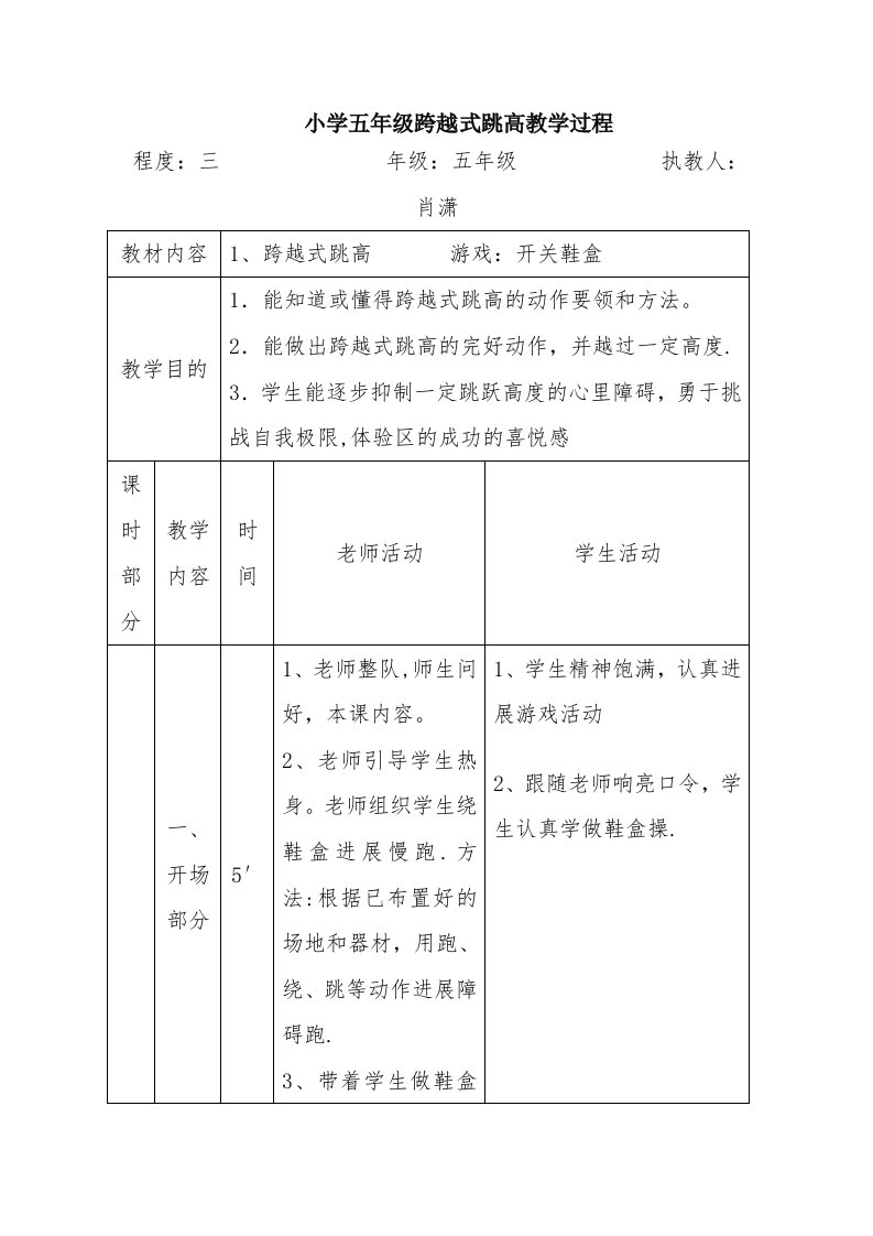 五年级跨越式跳高教案