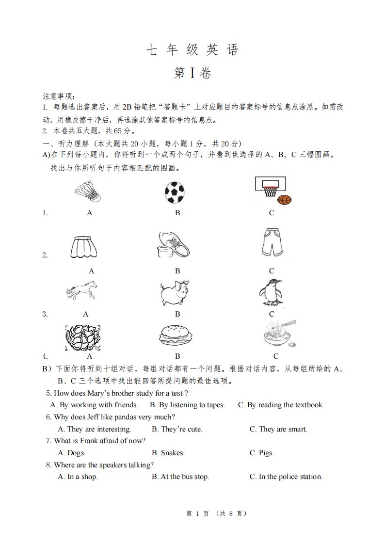 河西区2021-2022学年七年级上学期期中考试英语试题及答案