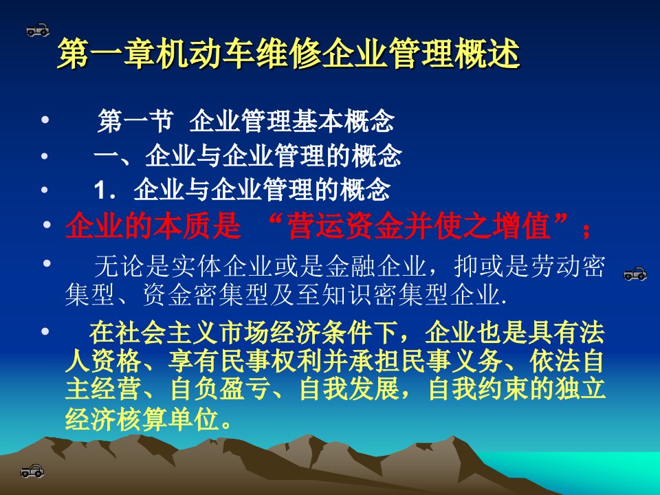 汽车维修企业管理培训全套课件