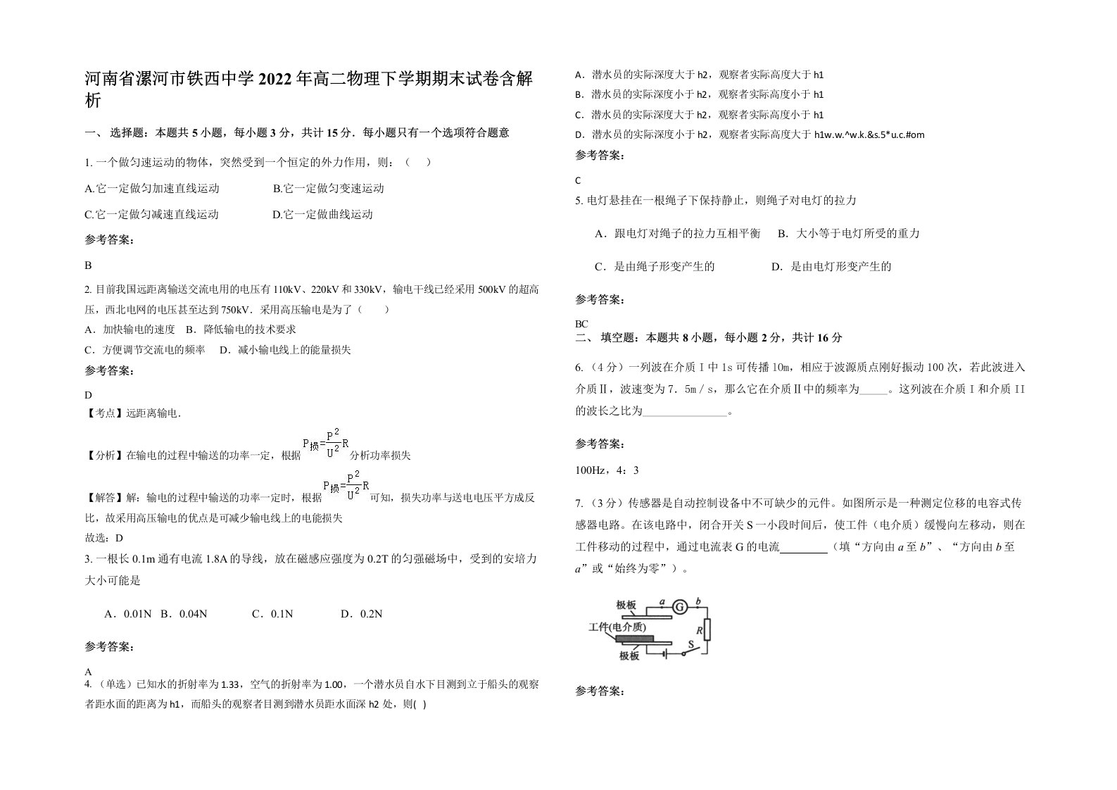 河南省漯河市铁西中学2022年高二物理下学期期末试卷含解析