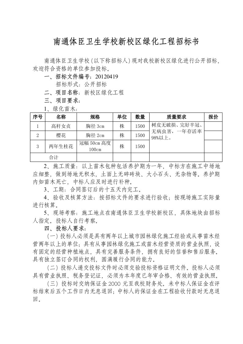 标书传阅批办单