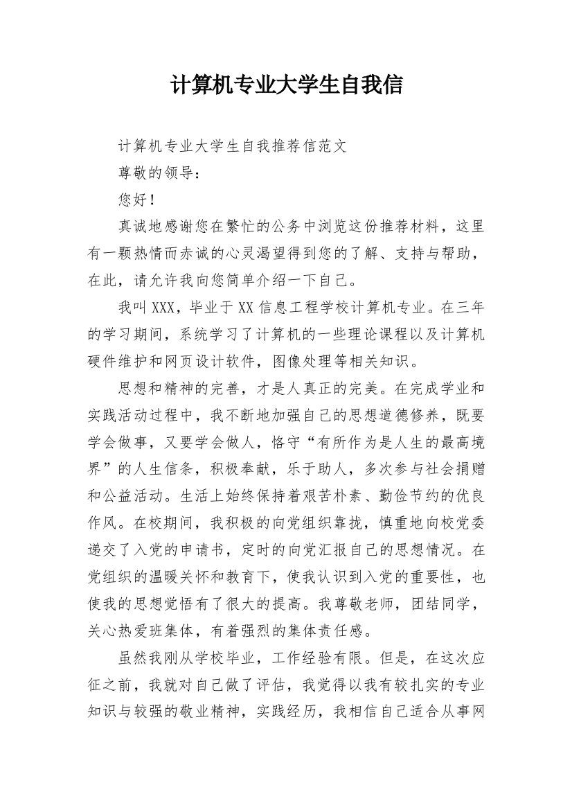 计算机专业大学生自我信