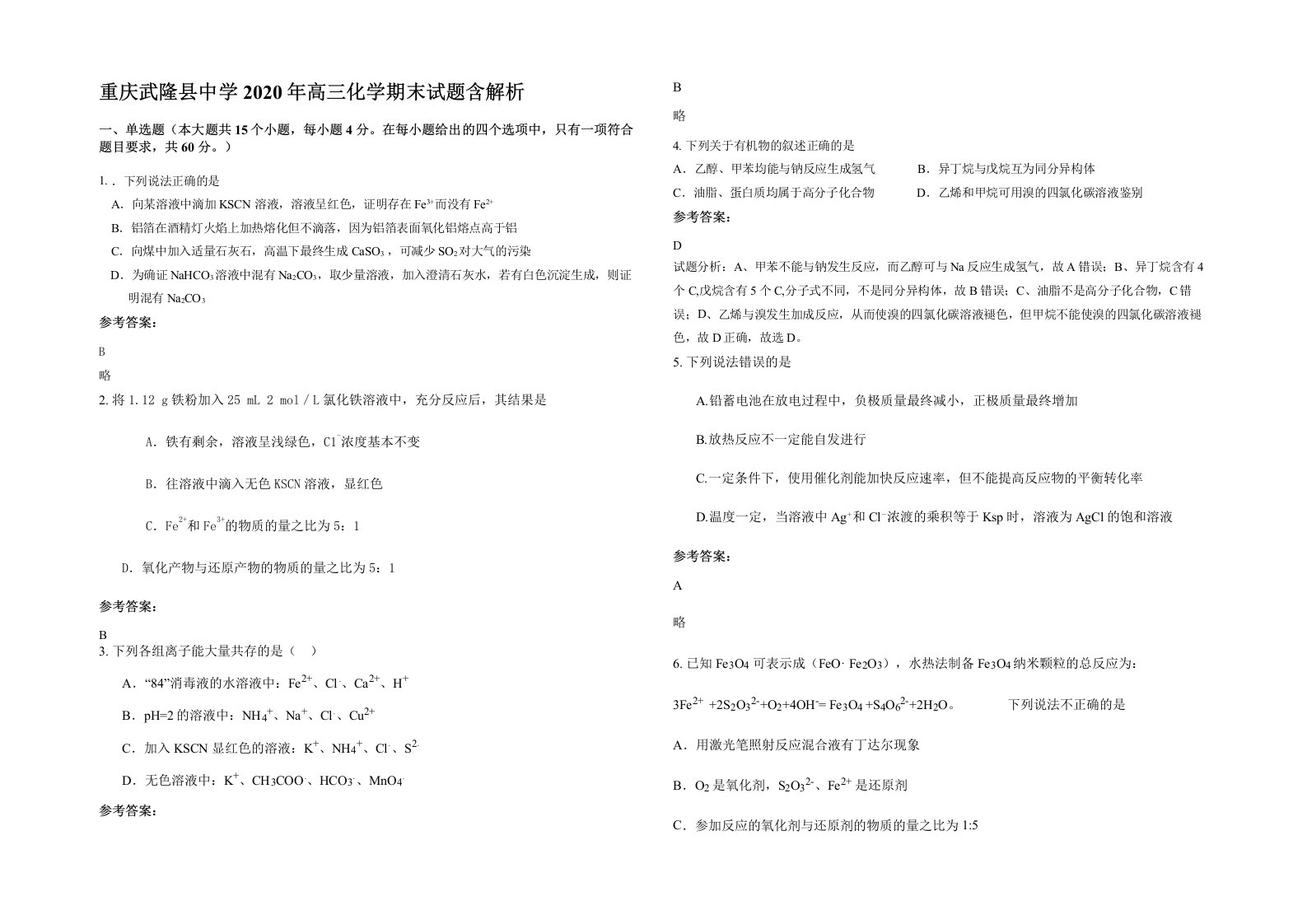 重庆武隆县中学2020年高三化学期末试题含解析