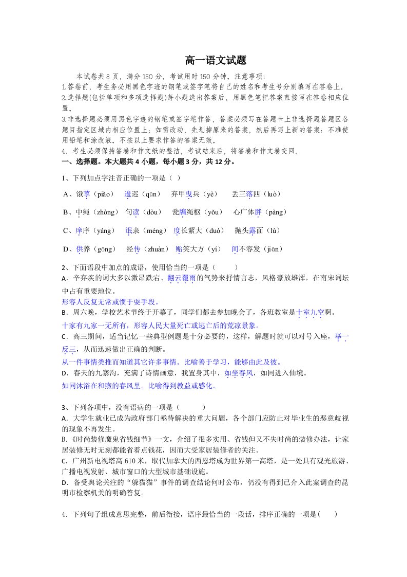 广东省梅州中学2011-2012学年高一下学期第一次月考语文试题