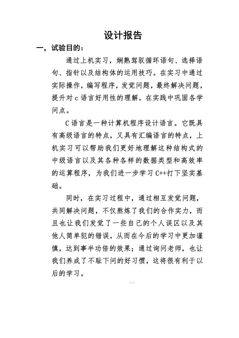 C语言实习报告