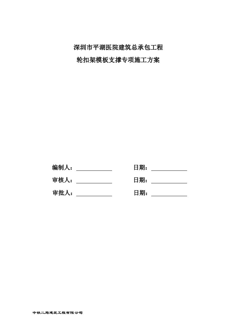 平湖医院轮扣架模板支撑方案