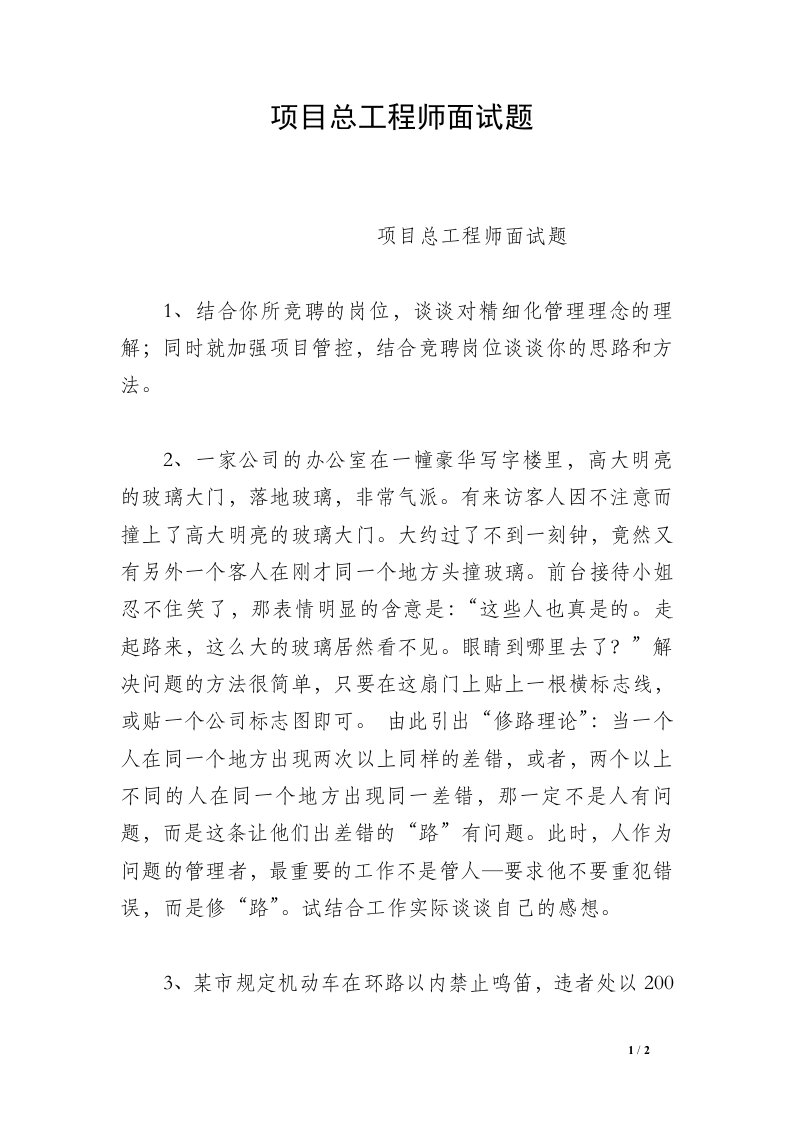 项目总工程师面试题