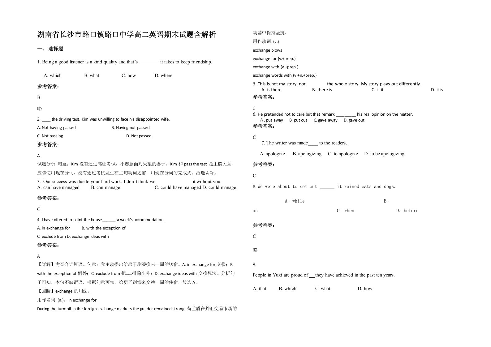 湖南省长沙市路口镇路口中学高二英语期末试题含解析