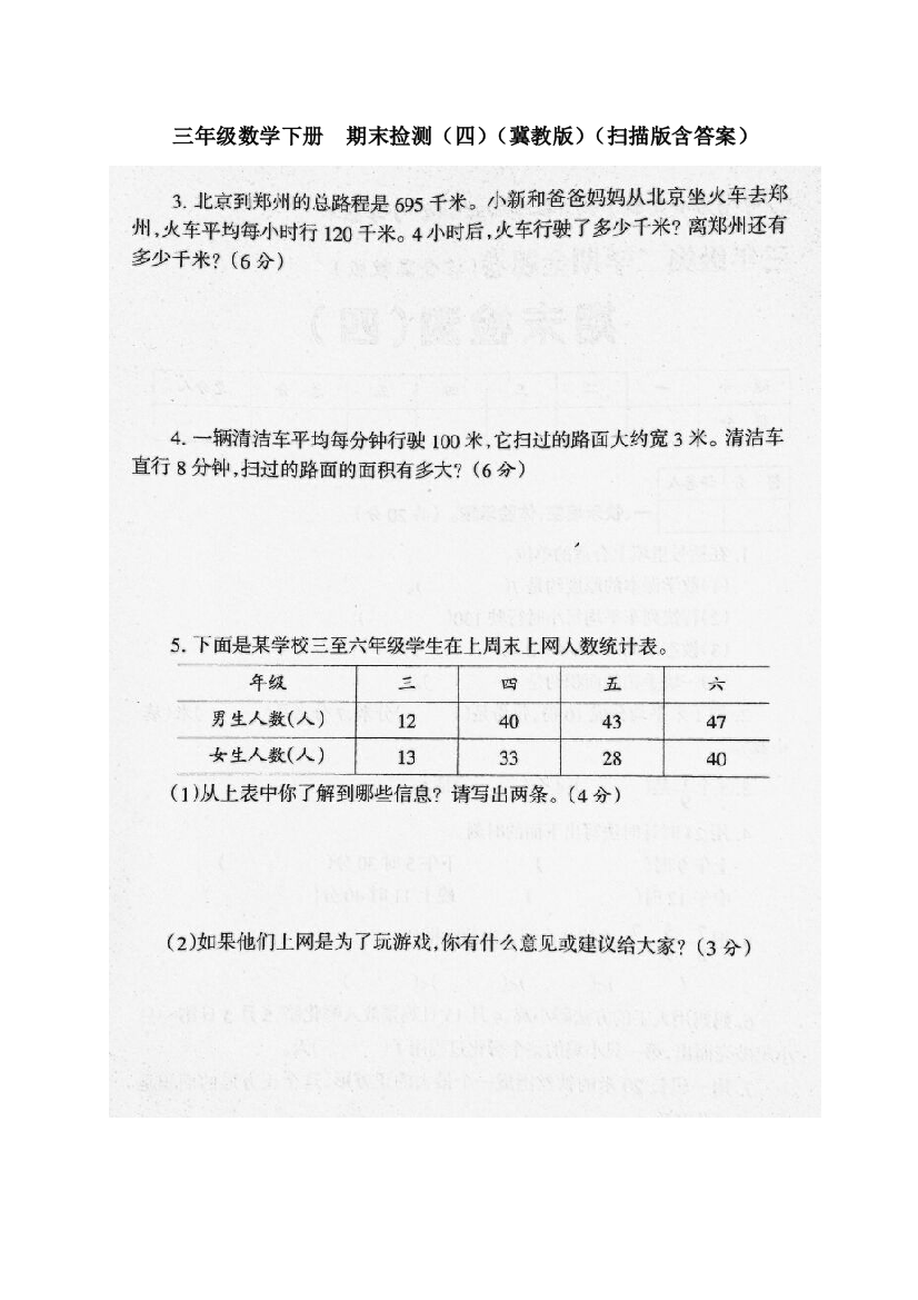 三年级下册数学试题