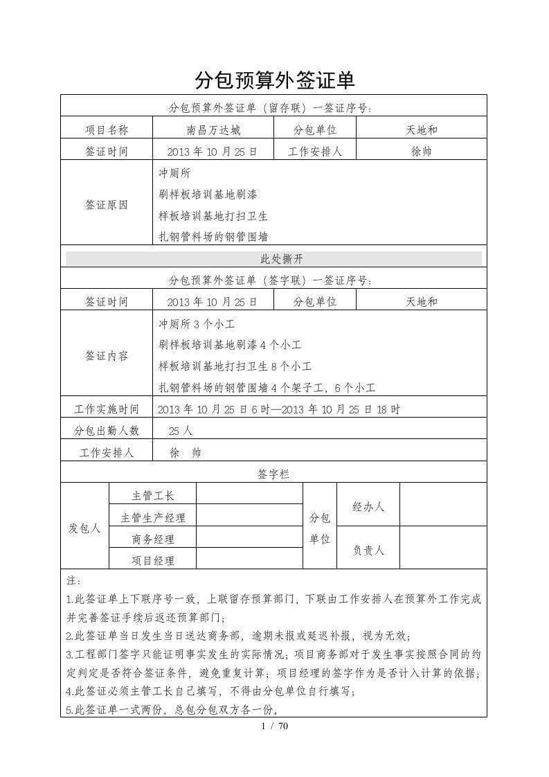 分包预算外签证单表格模板