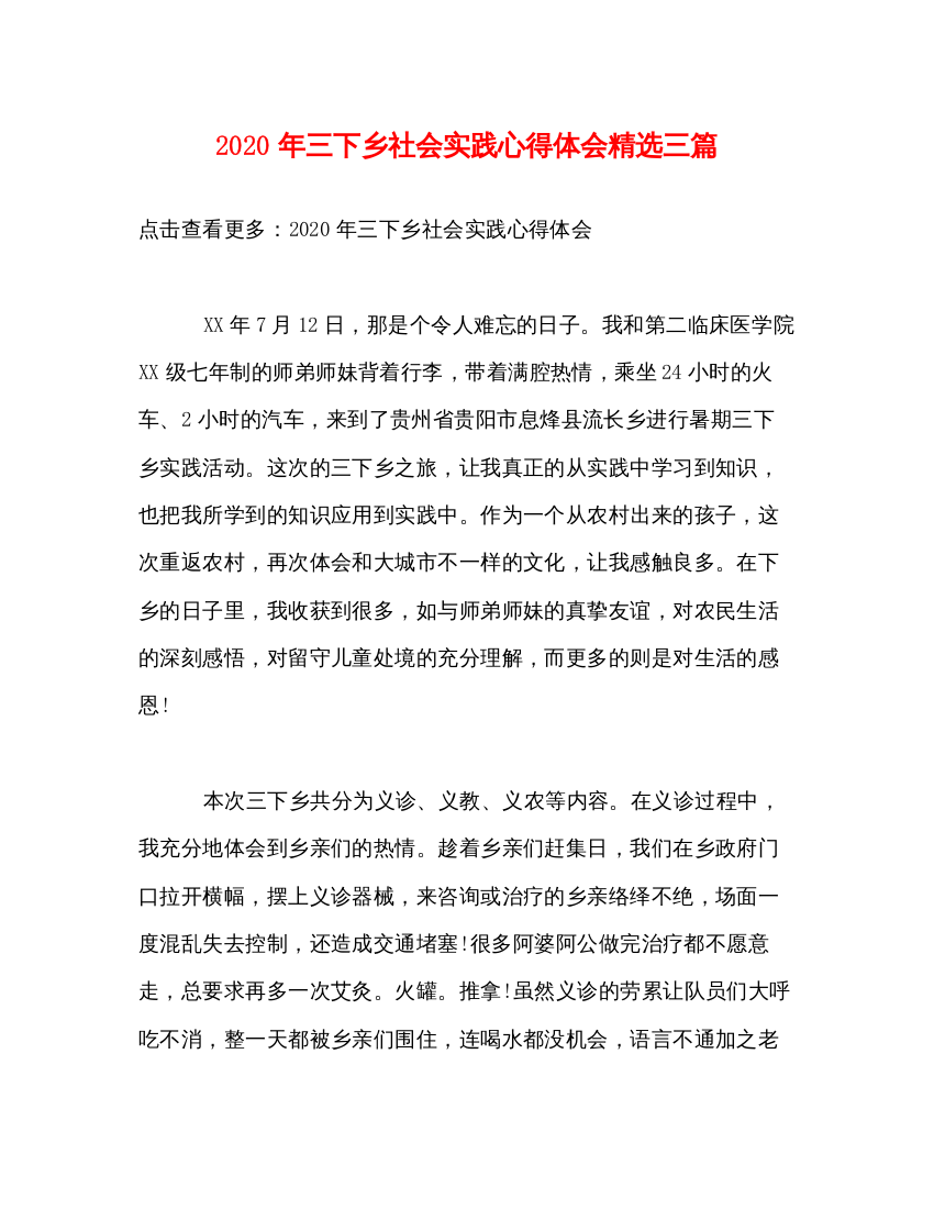 精编年三下乡社会实践心得体会精选三篇