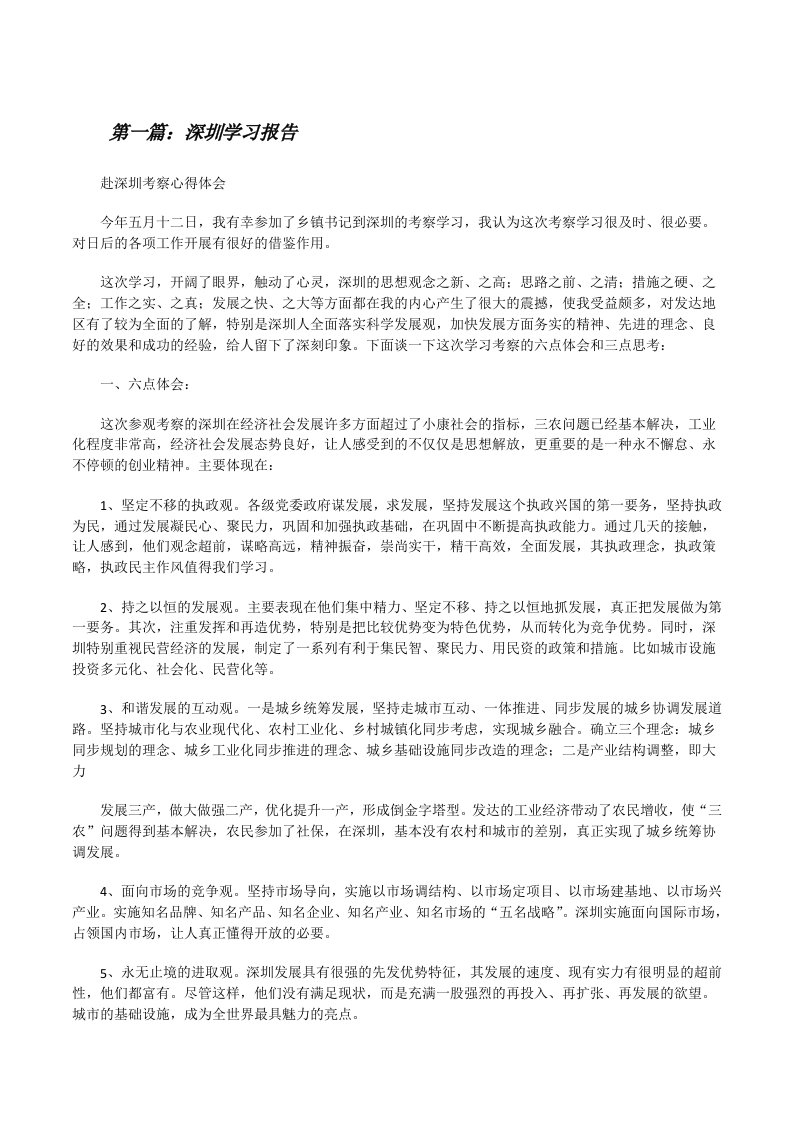 深圳学习报告[修改版]