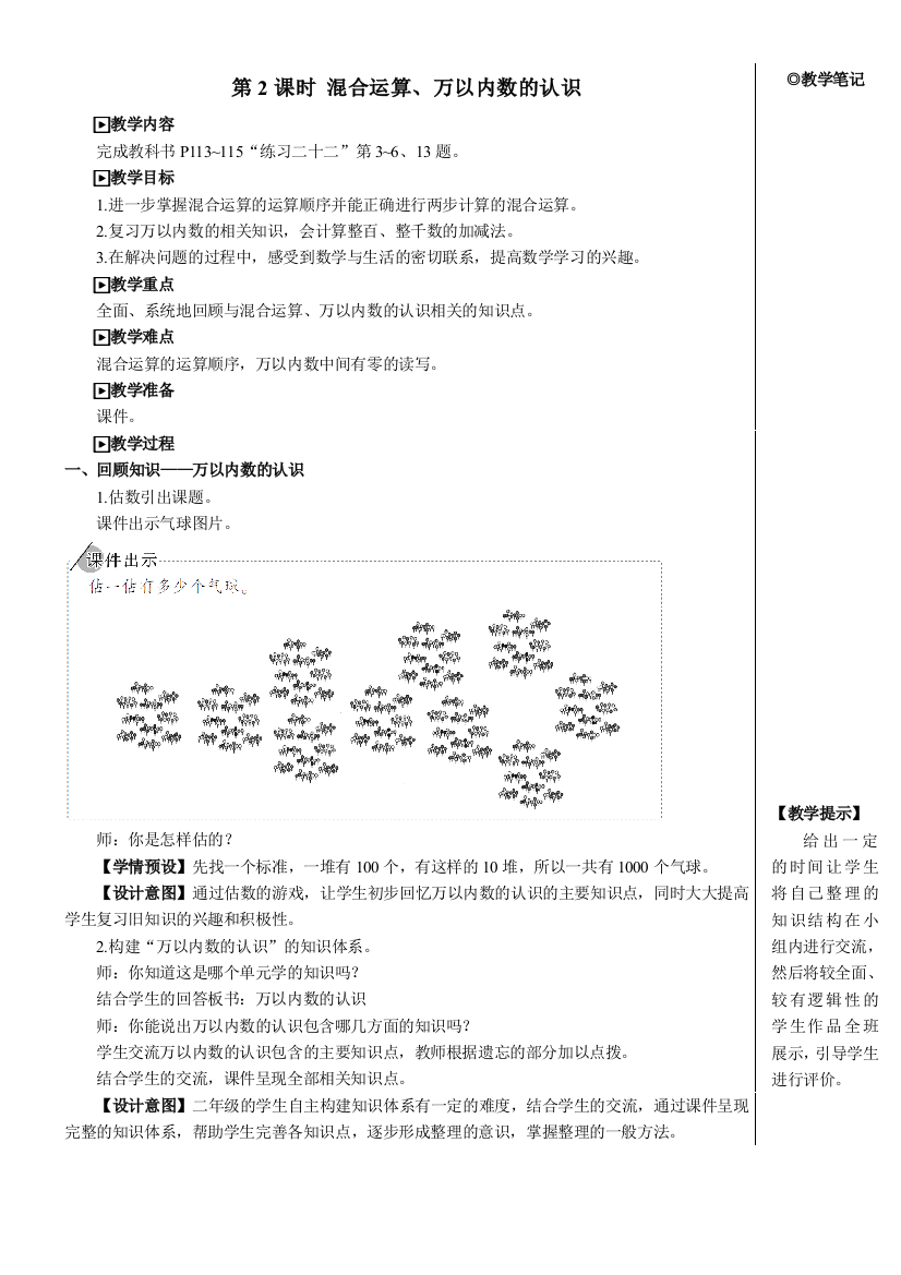 新人教版二年级下册数学《混合运算、万以内数的认识》名师教学课件