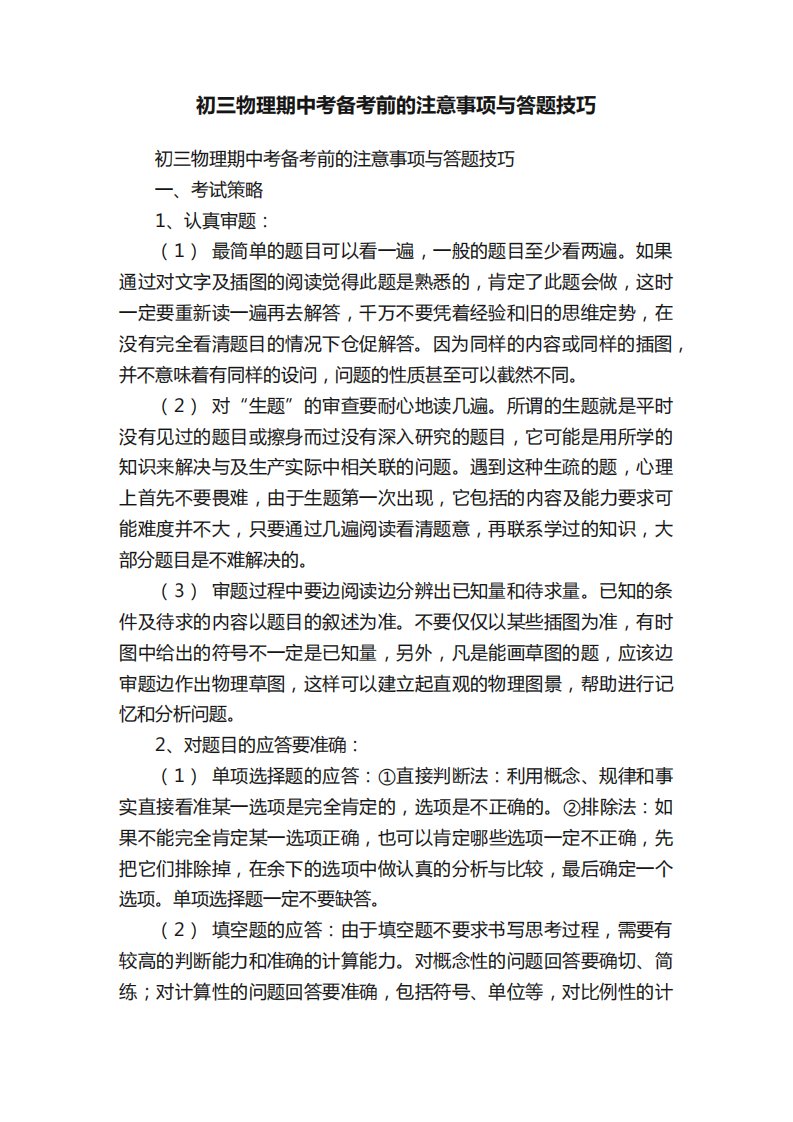 初三物理期中考备考前的注意事项与答题技巧