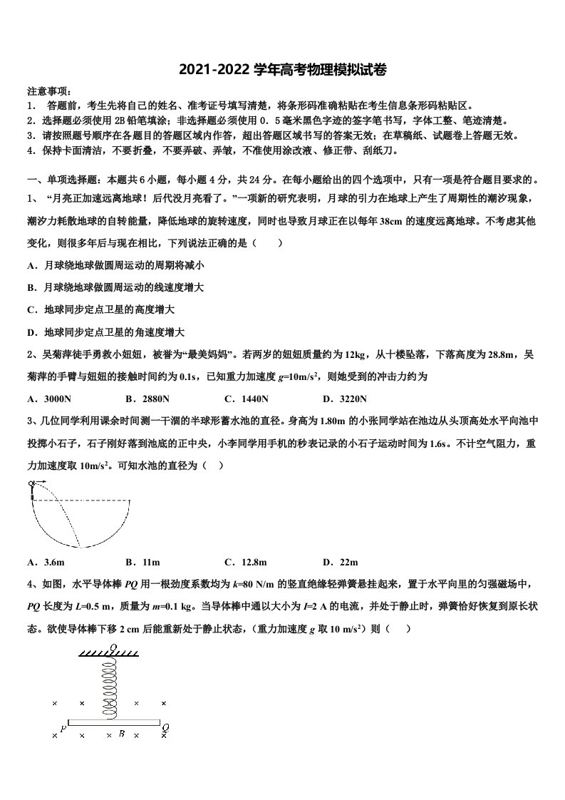 云南省曲靖市西南名校2022年高三第四次模拟考试物理试卷含解析