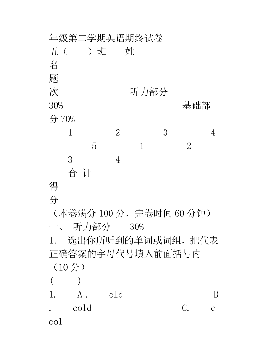 年级第二学期英语期终试卷35