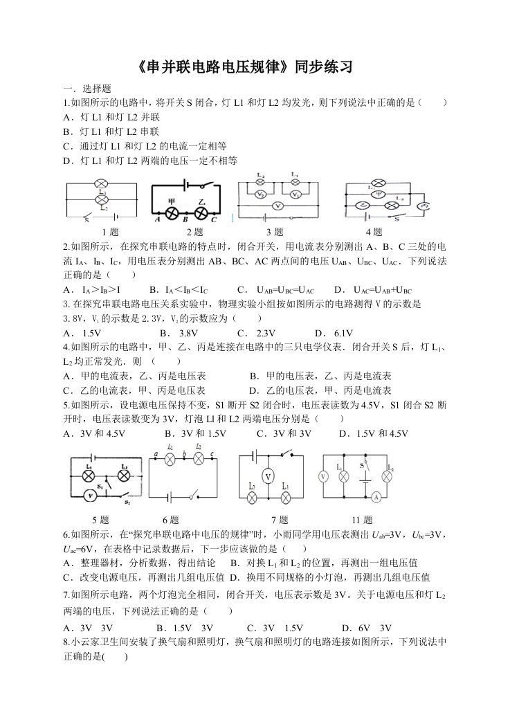 九年物理串并联电路电压规律练习题