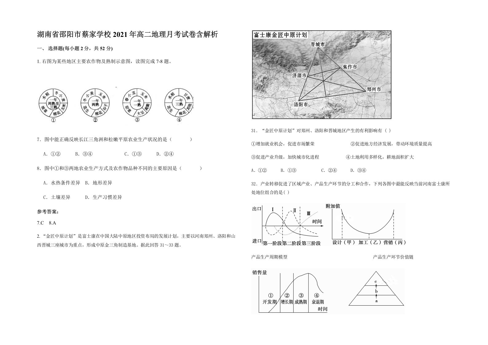 湖南省邵阳市蔡家学校2021年高二地理月考试卷含解析