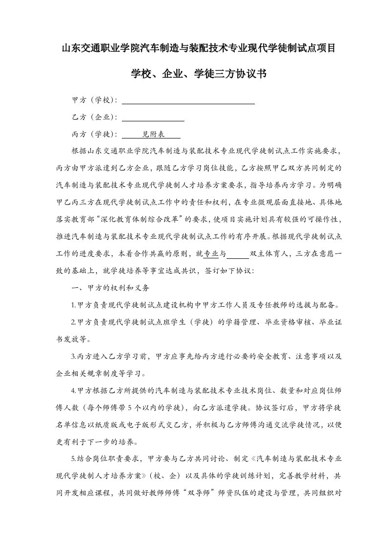 学校企业学徒现代学徒制三方协议