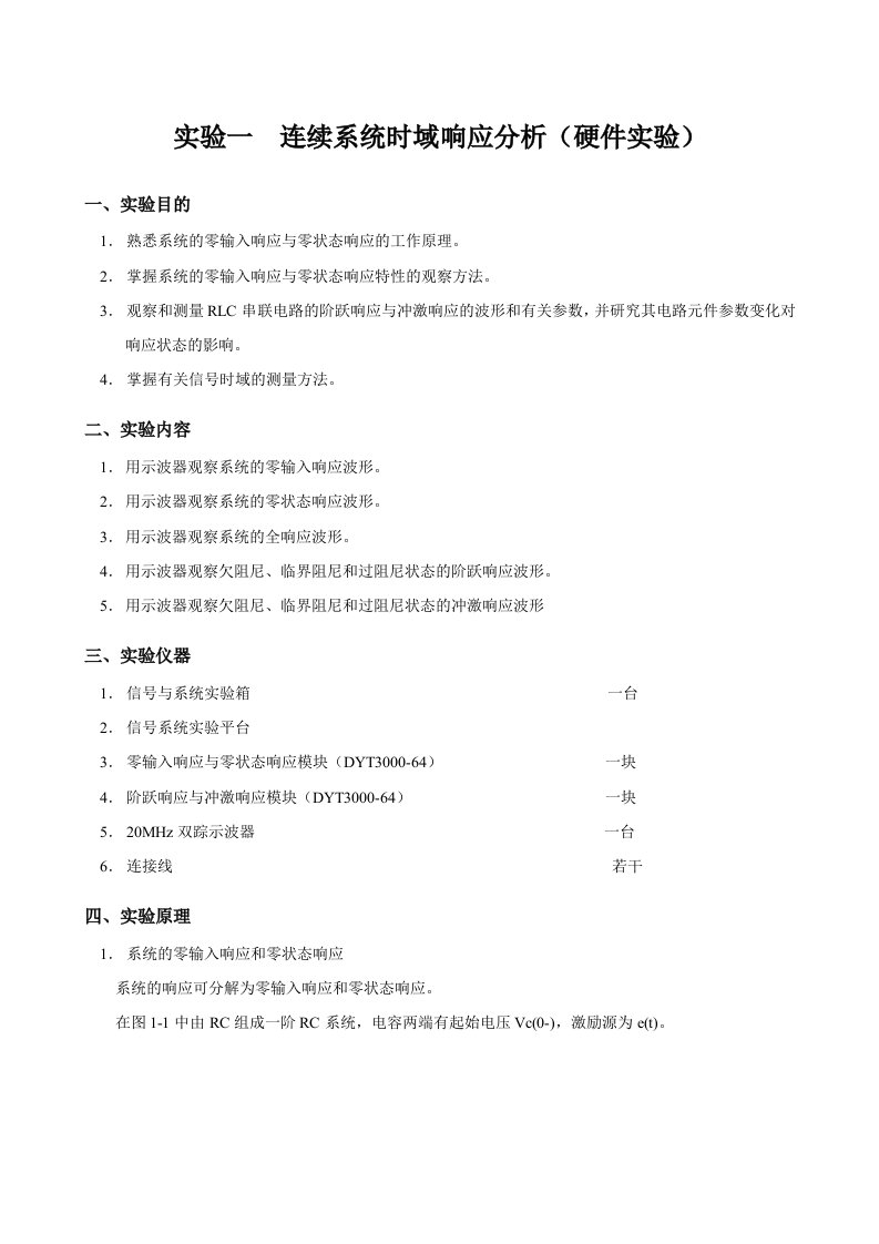 信号与线性系统实验报告