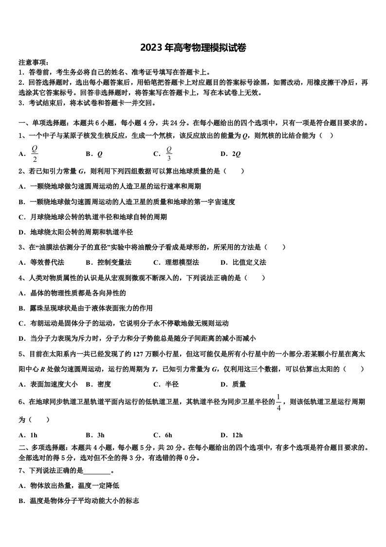 2022-2023学年江西省南昌市高安中学高三下第一次测试物理试题含解析