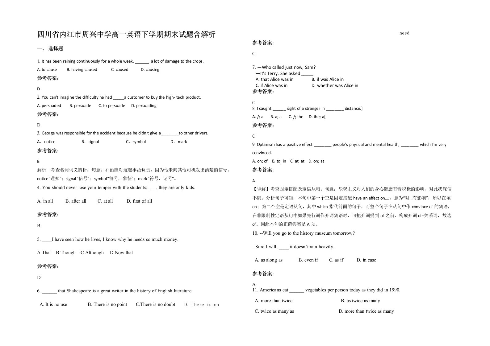 四川省内江市周兴中学高一英语下学期期末试题含解析