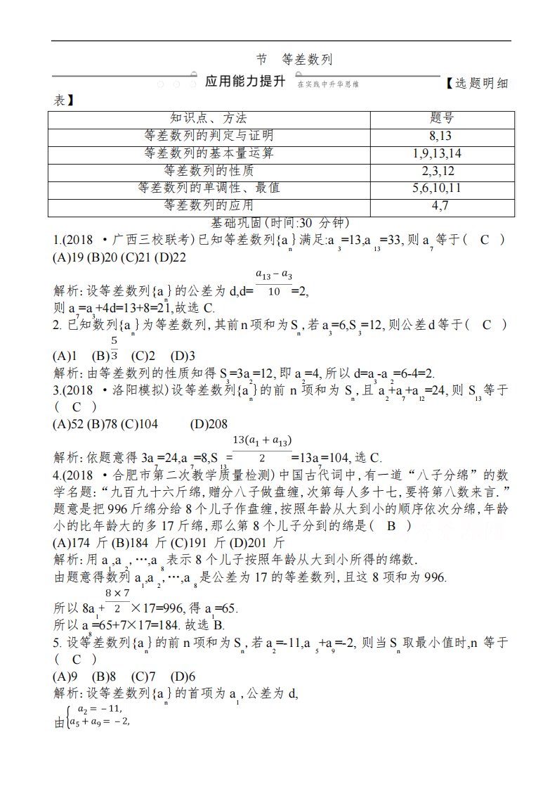 2020版一轮复习文科数学习题：第五篇