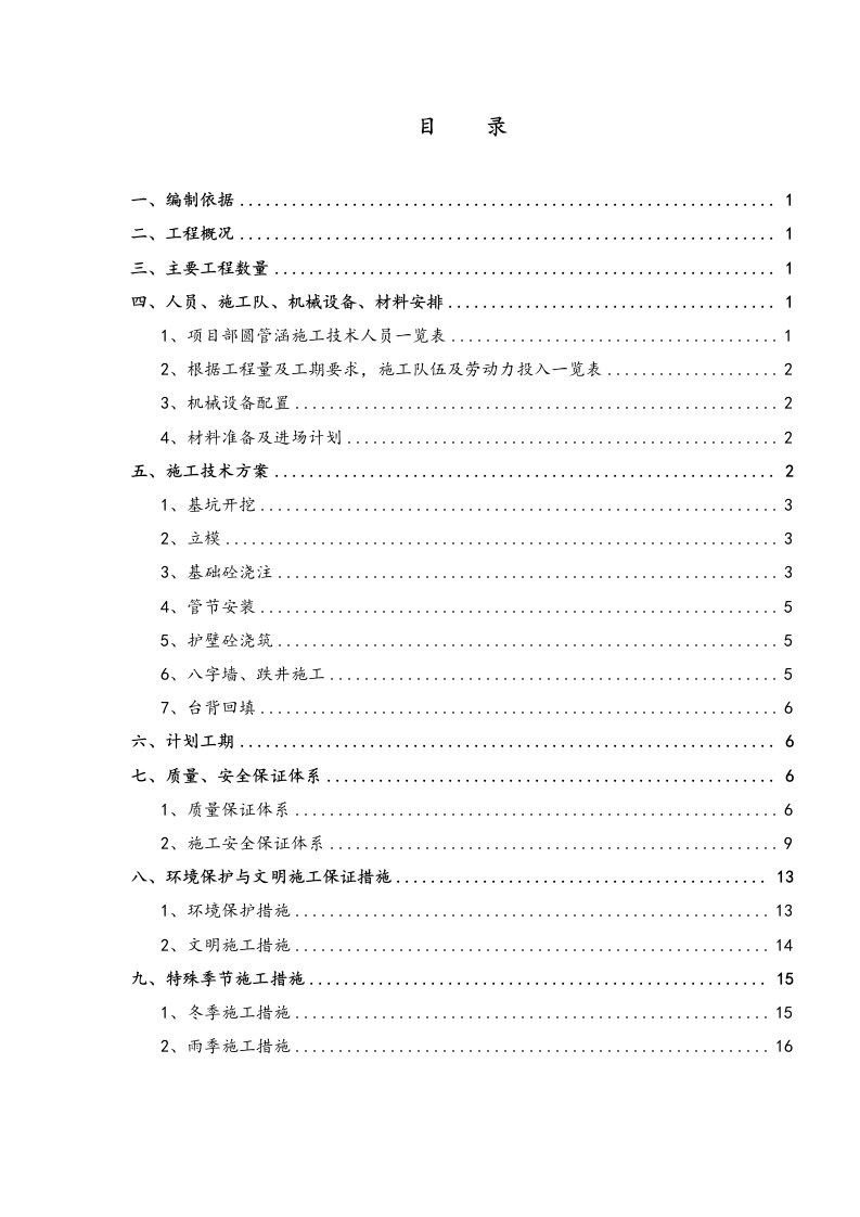 湖南某公路合同段圆管涵施工方案