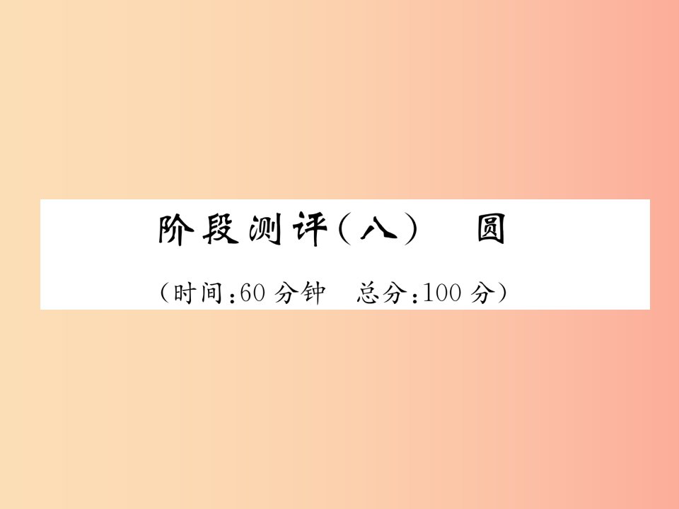 （宜宾专版）2019年中考数学总复习