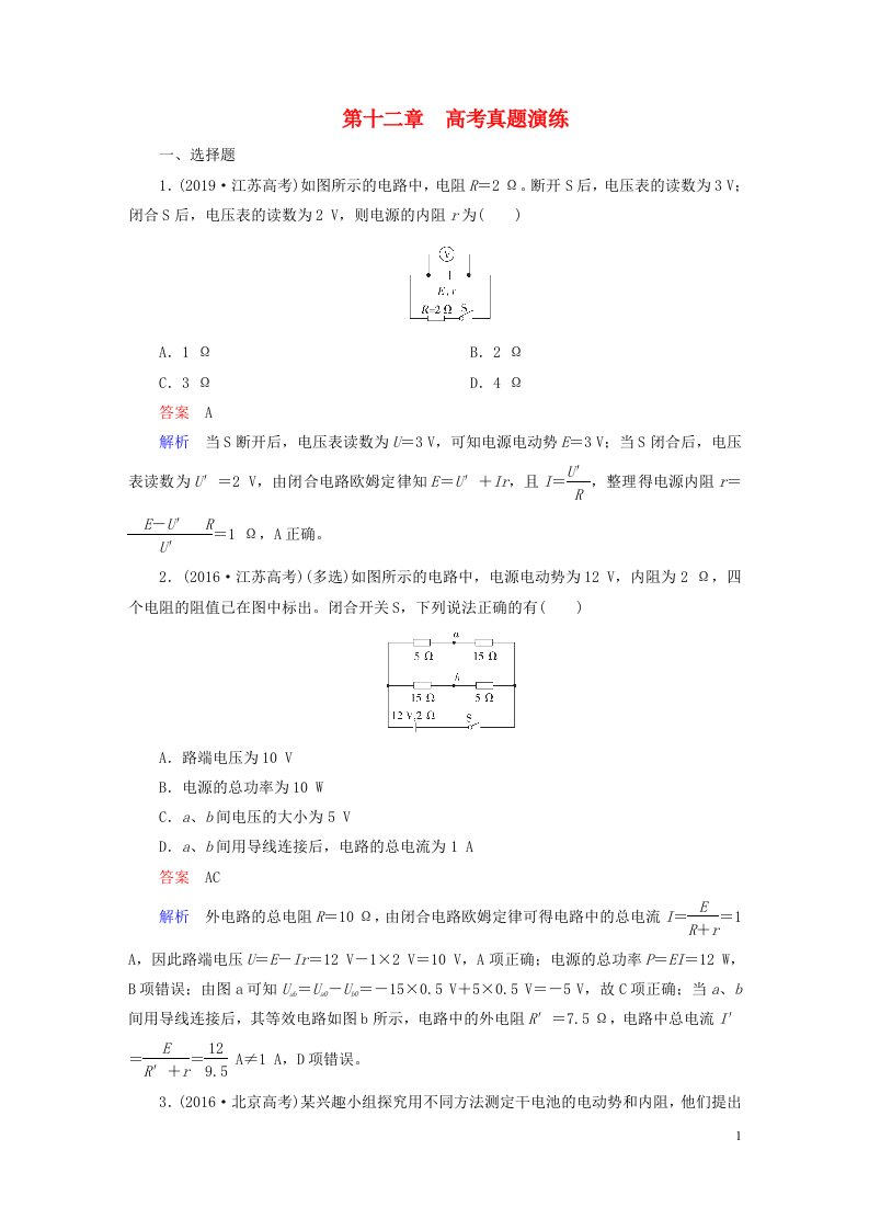 新教材高中物理第12章电能能量守恒定律高考真题演练新人教版必修第三册