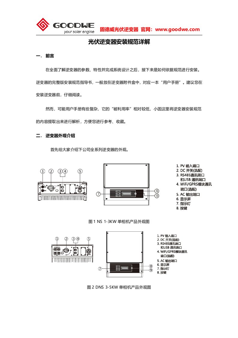 光伏逆变器安装规范详解