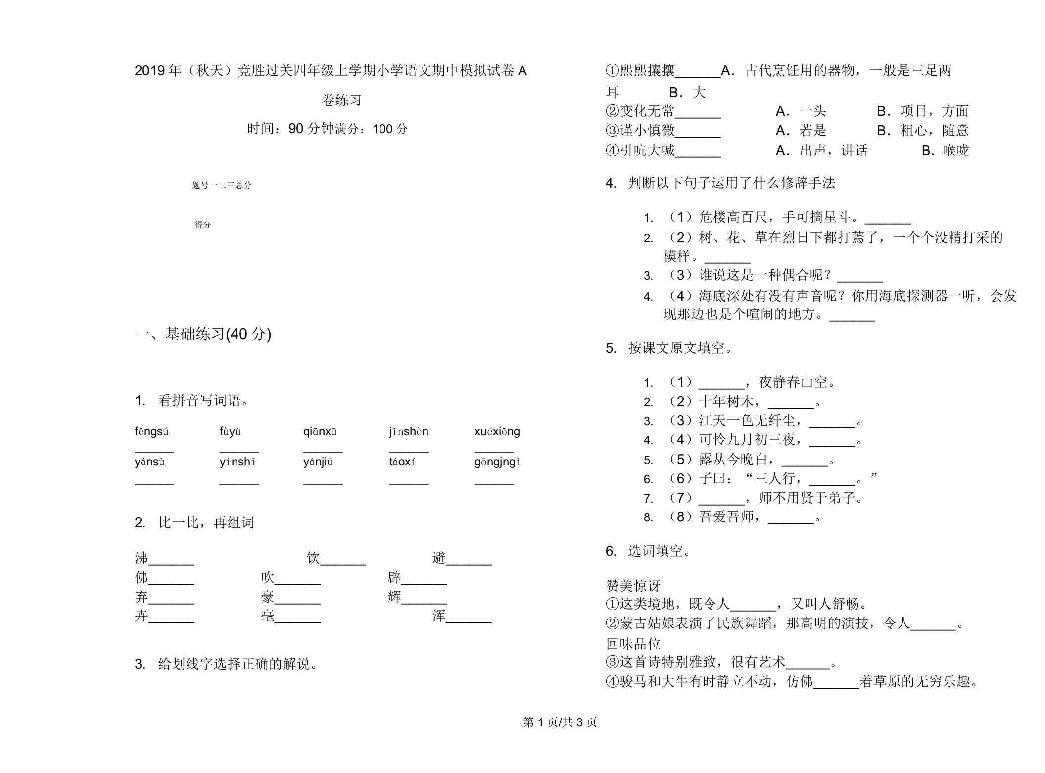 (秋季)竞赛过关四年级上学期小学语文期中模拟试卷A卷练习