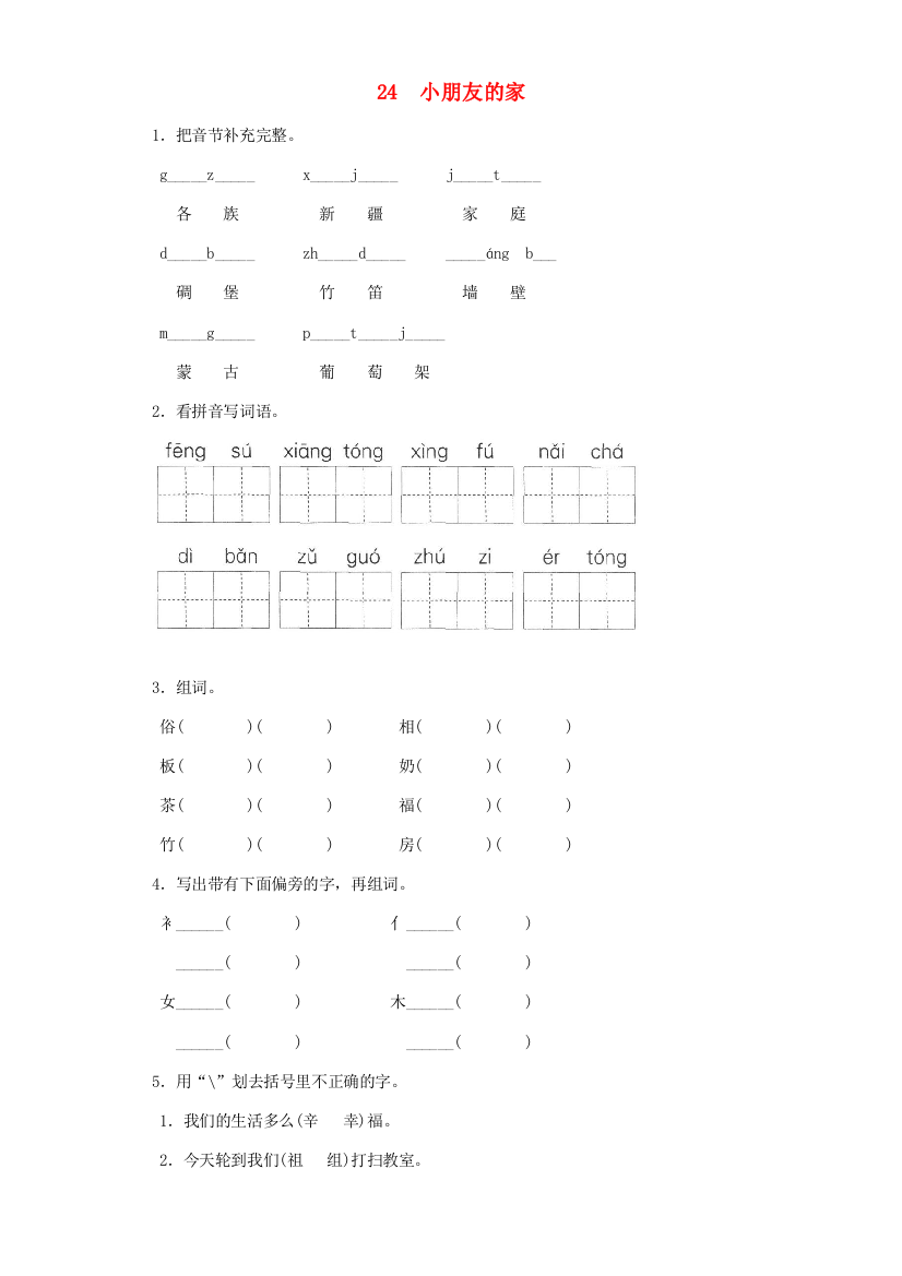 二年级语文上册