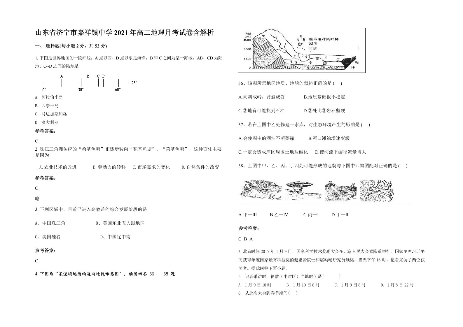 山东省济宁市嘉祥镇中学2021年高二地理月考试卷含解析