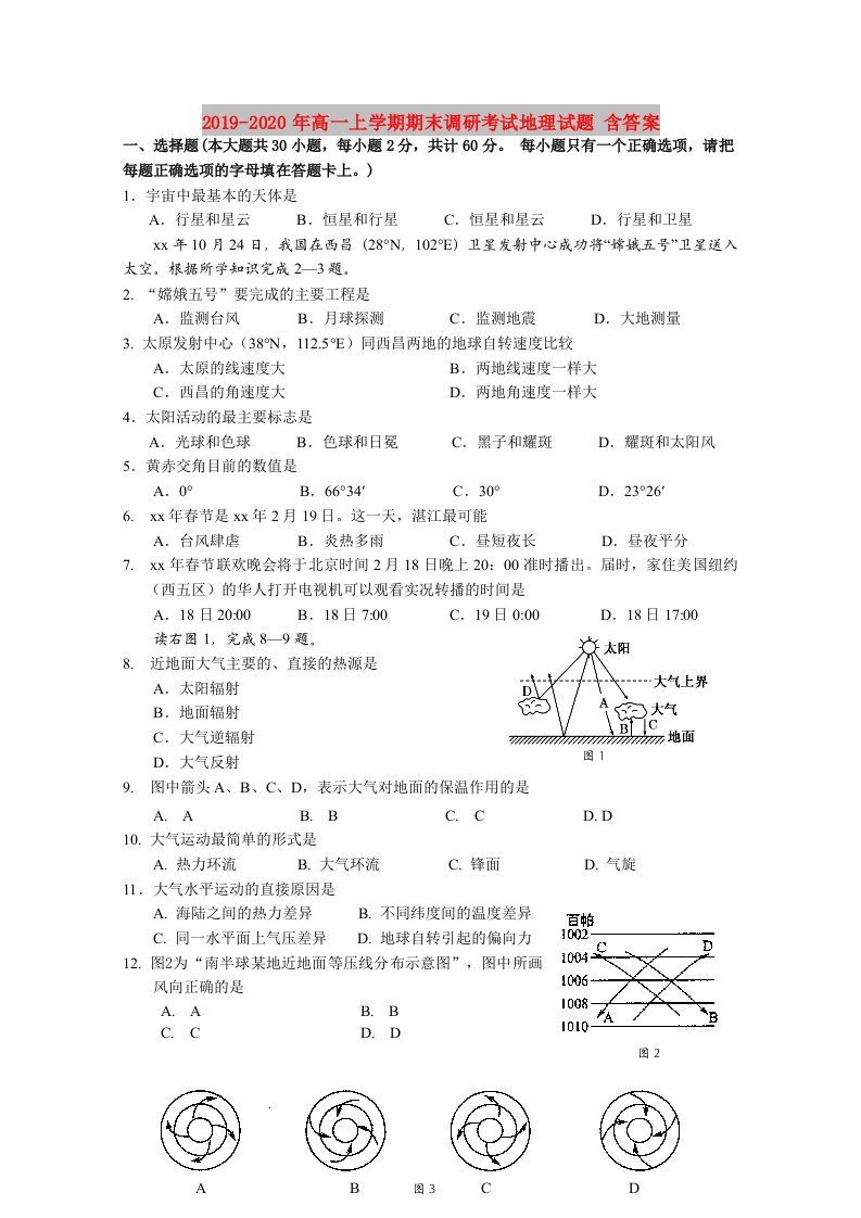 2019-2020年高一上学期期末调研考试地理试题