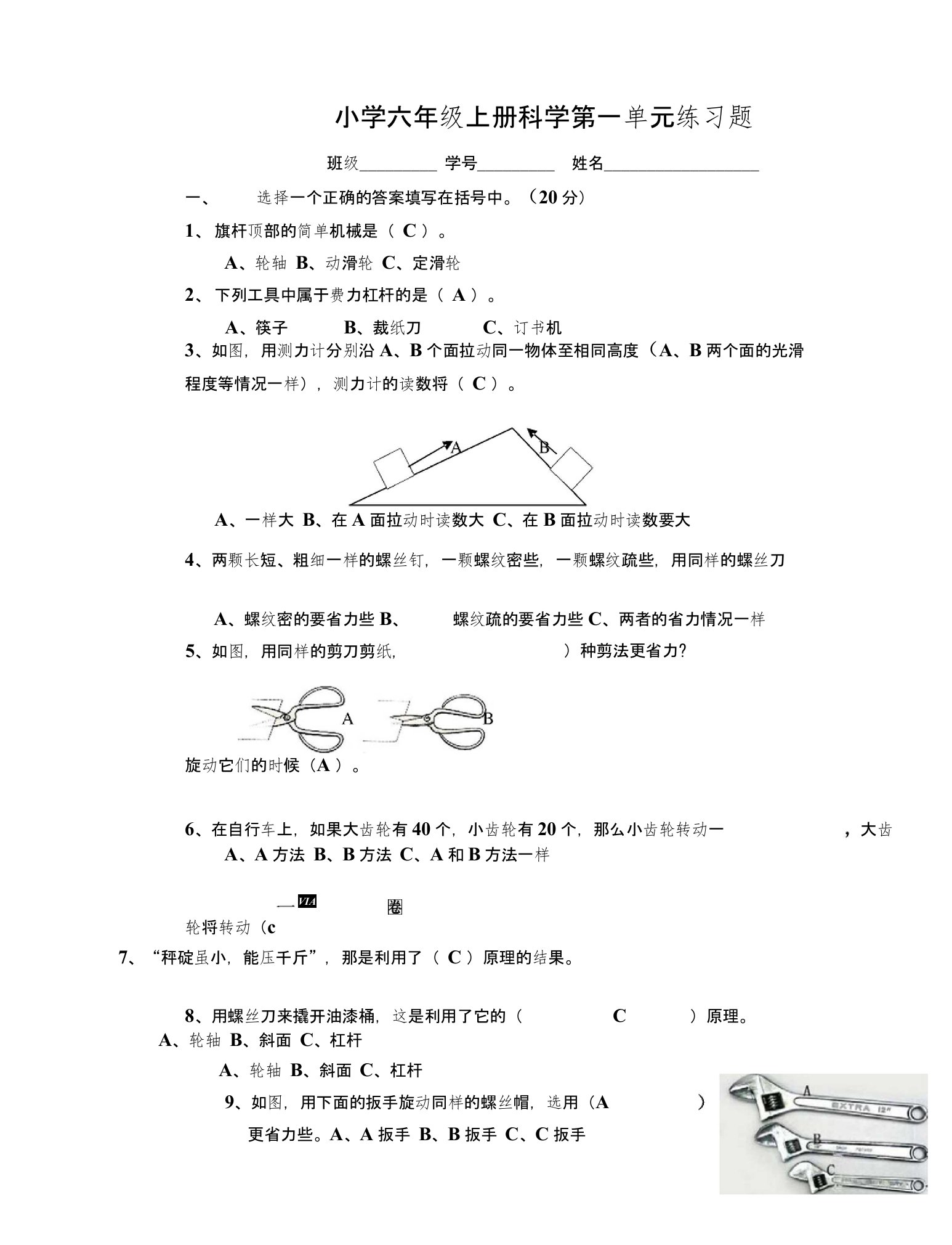 人教版小学科学六年级上册单元练习试题全册