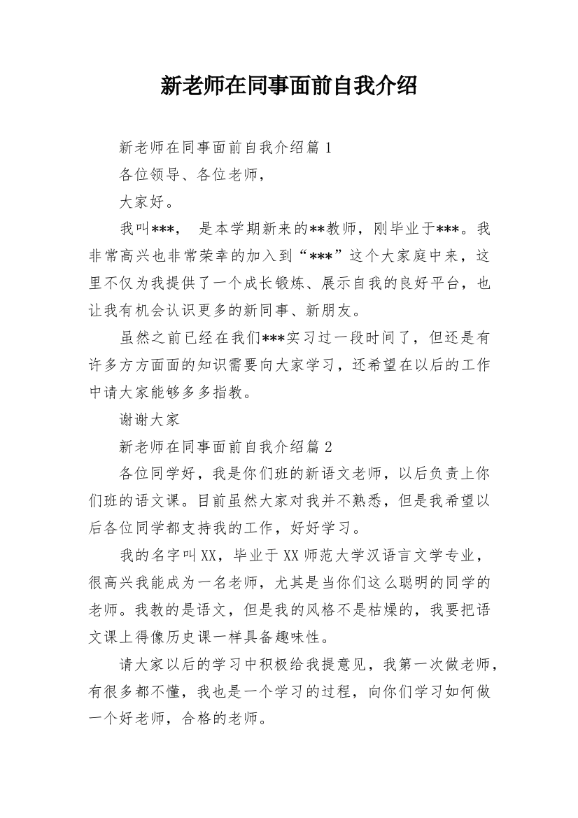 新老师在同事面前自我介绍