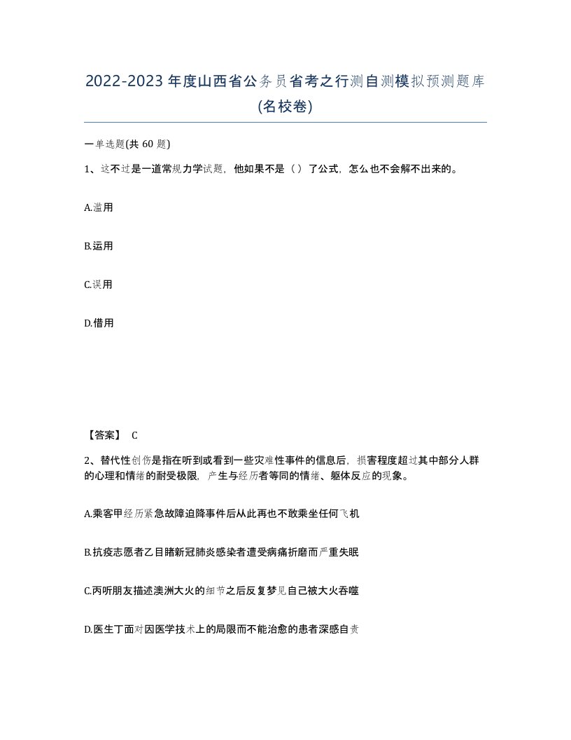 2022-2023年度山西省公务员省考之行测自测模拟预测题库名校卷