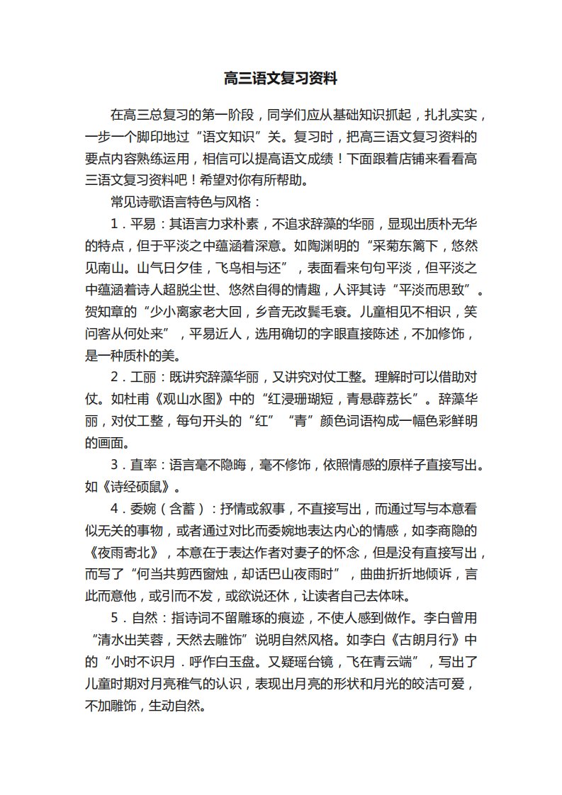 高三语文复习资料5