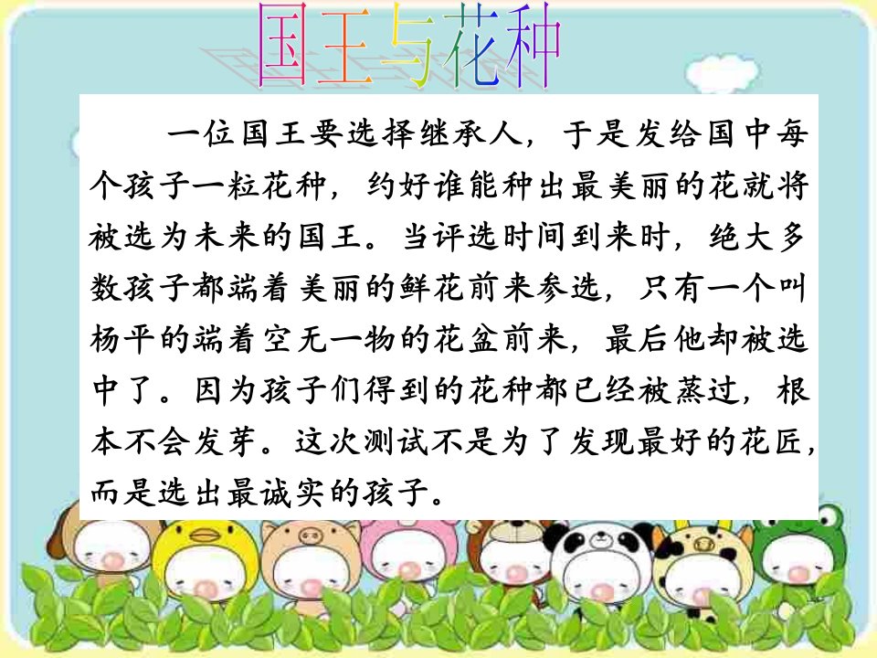 综合性学习人无信不立