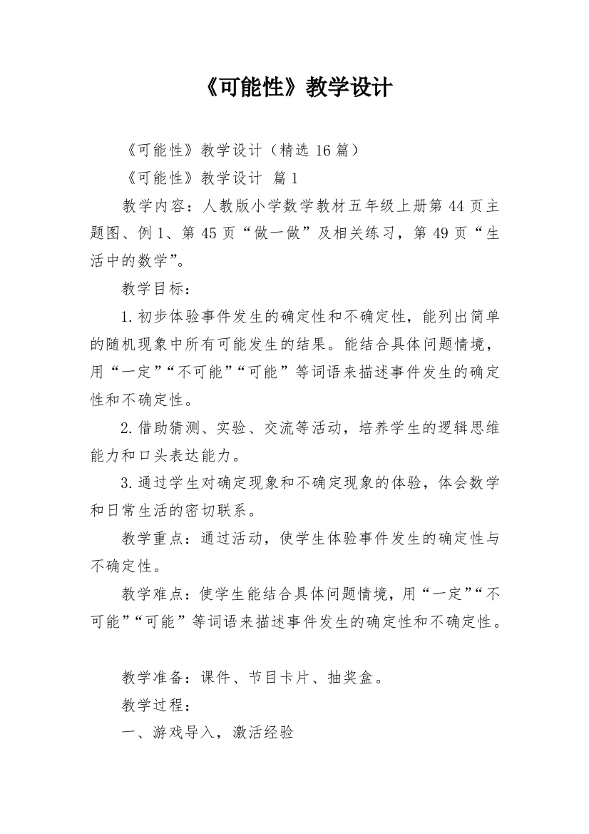 《可能性》教学设计