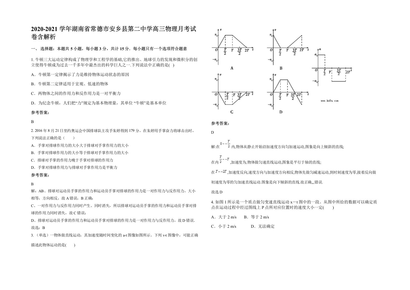 2020-2021学年湖南省常德市安乡县第二中学高三物理月考试卷含解析