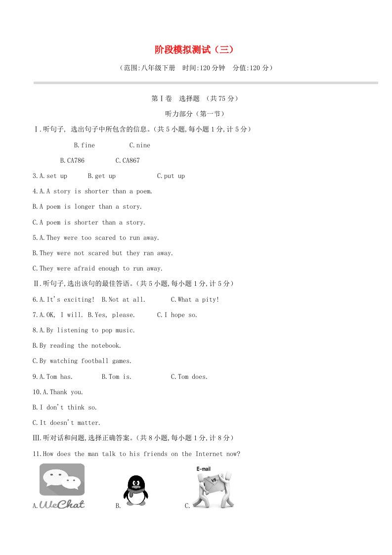 河北专版2020中考英语复习方案阶段模拟测试03试题人教新目标版