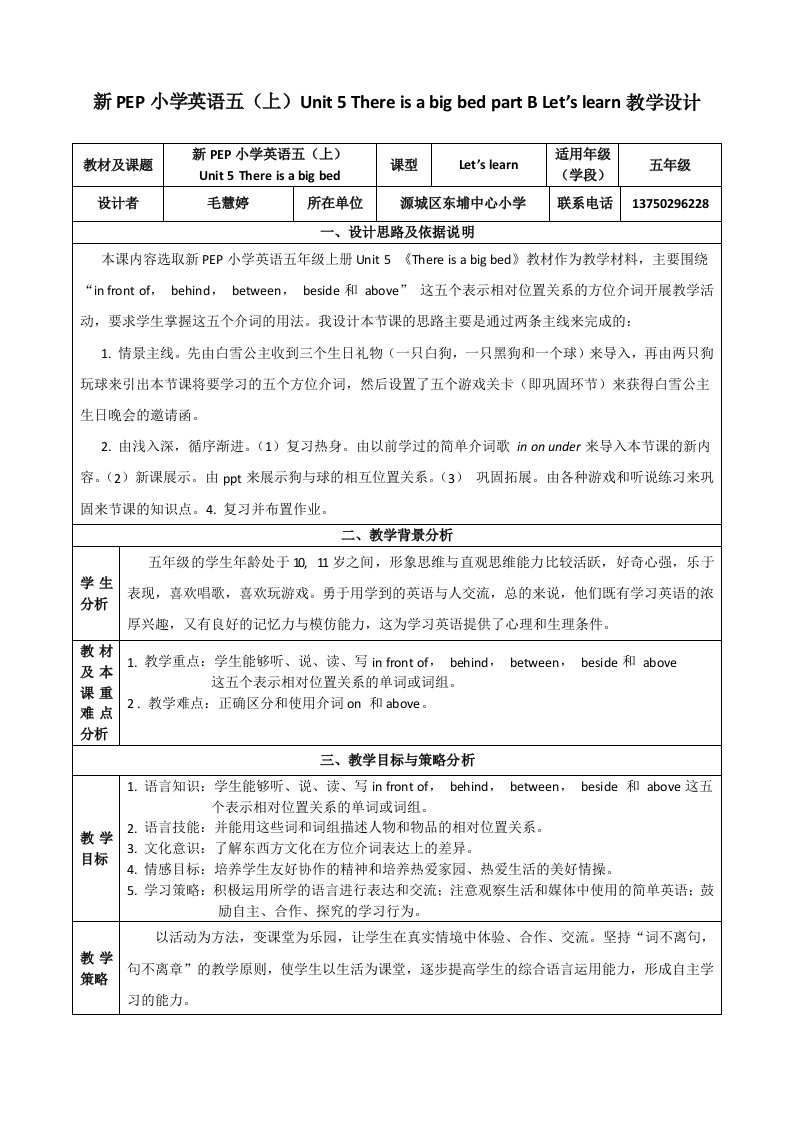 英语人教版五年级上册小学方位介词教学设计