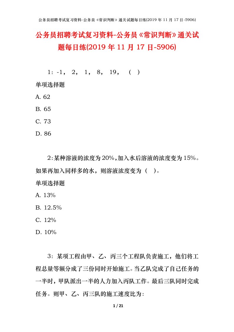 公务员招聘考试复习资料-公务员常识判断通关试题每日练2019年11月17日-5906_1