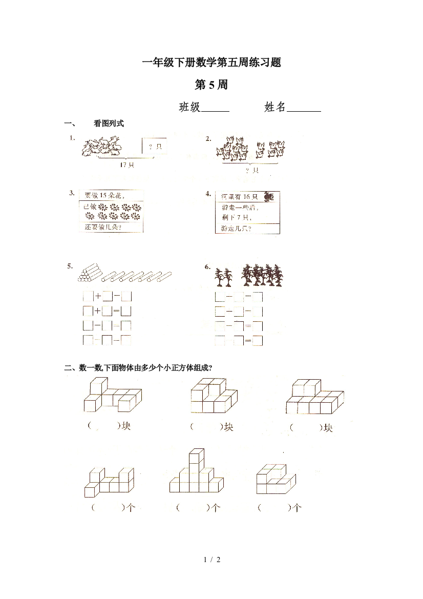 一年级下册数学第五周练习题