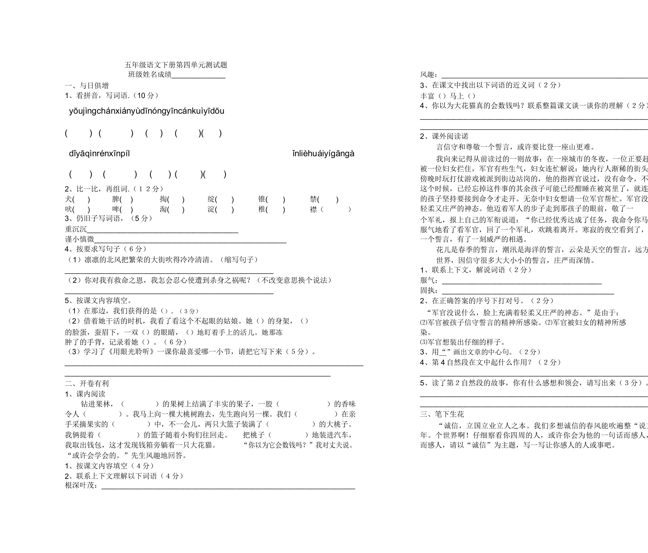 小学五年级语文下册第四单元测试题