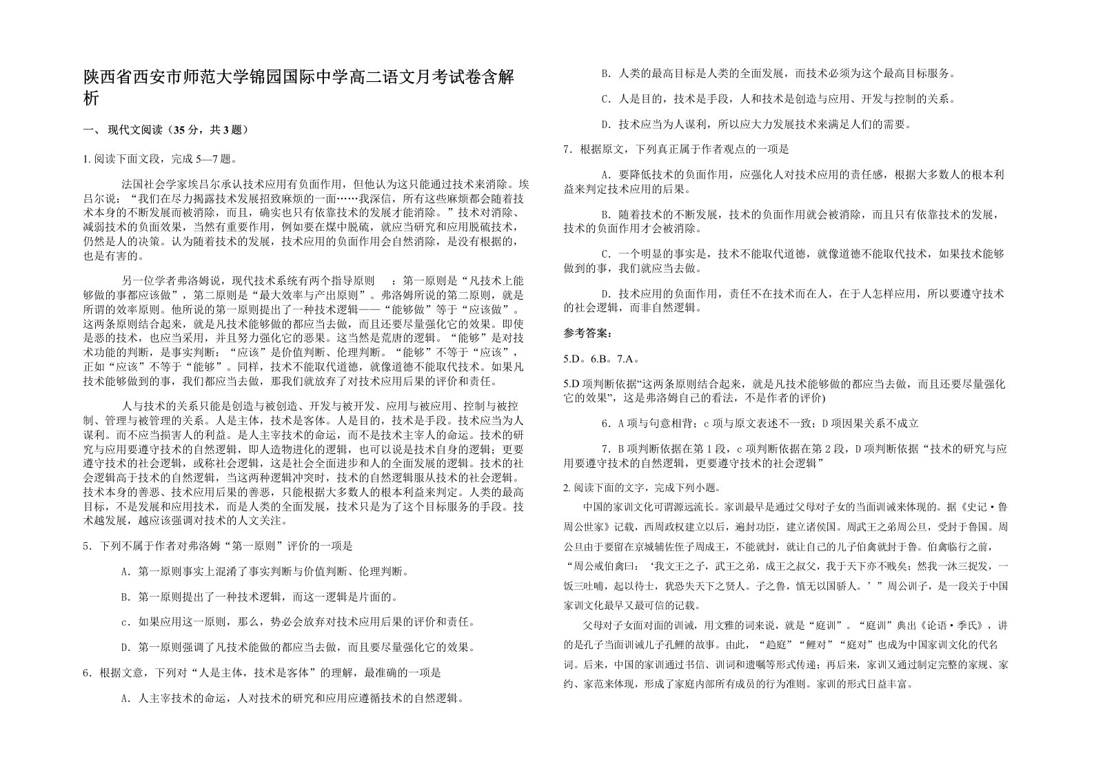 陕西省西安市师范大学锦园国际中学高二语文月考试卷含解析