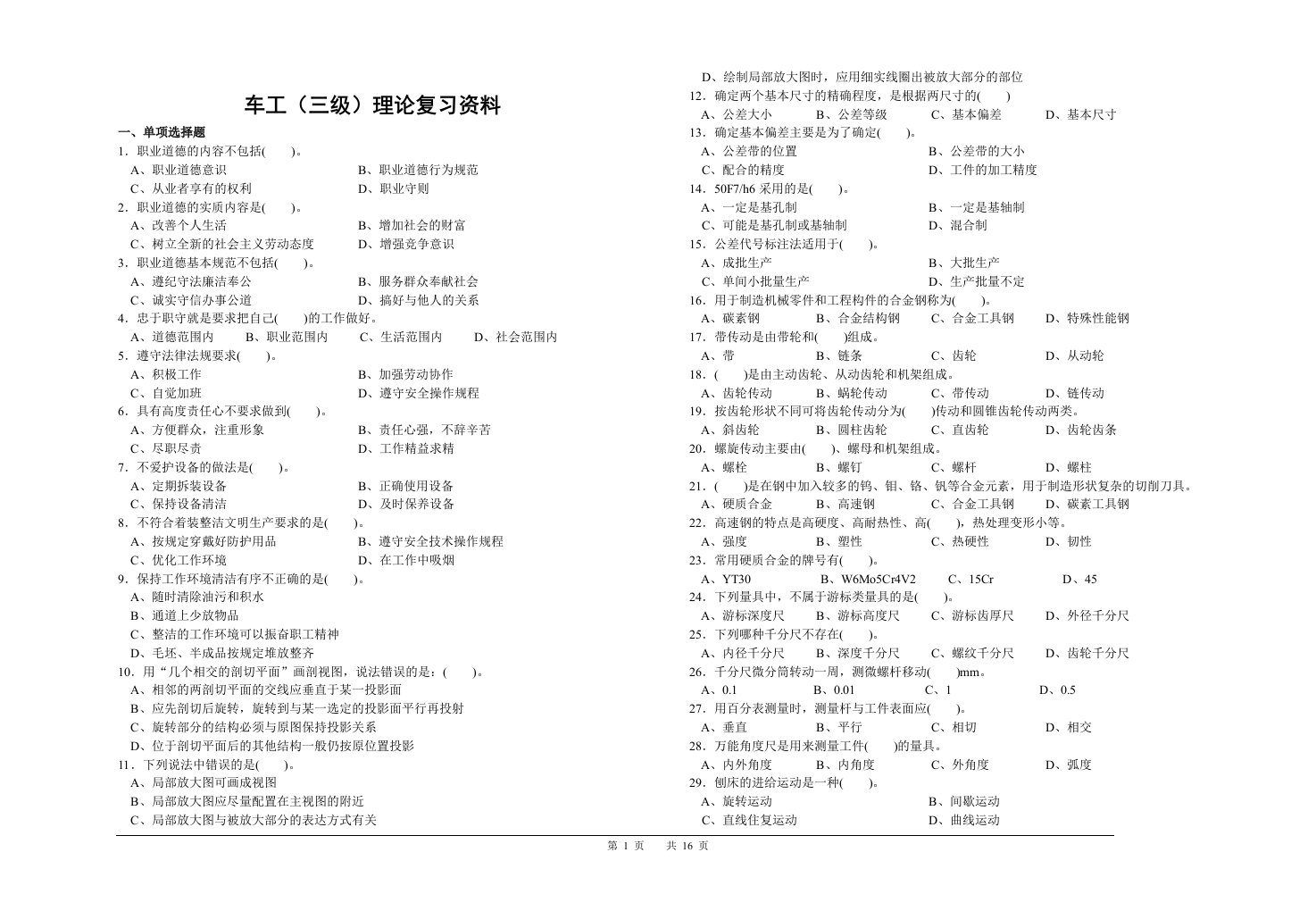 车工理论三级复习资料